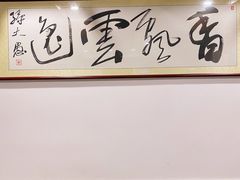 -长人馄饨铺(解放街店)