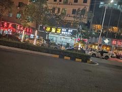门面-顺德公平靓正特色牛花粥(花都店)