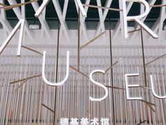-德基艺术博物馆