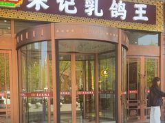 -朱记乳鸽王·非遗石岐乳鸽·全鸽宴(大兴旗舰店)