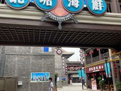 门面-渔民船说·北塘海鲜·天津菜·海肠捞饭(北塘古镇店)