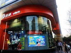 -五环Outlets(高新工厂店)