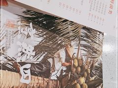 -烹然四季椰子鸡火锅(团结湖总店)