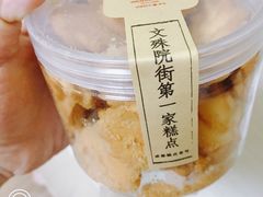 -闻酥园(大慈寺店)