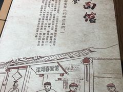 -浑河村面馆