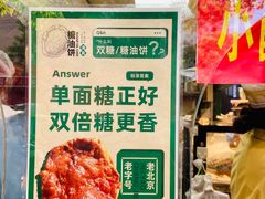 -黑窑厂糖油饼烤鸭·清真菜(旗舰店)