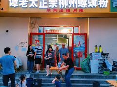 -谭老太正宗柳州螺狮粉(家和花园店)