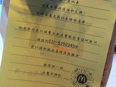 感谢信-麦当劳(光新乐购店)