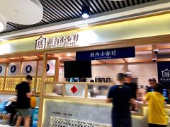 -厝内小眷村(中山利和店)