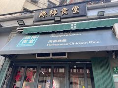 -绿柠食堂(北外滩店)