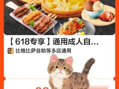 -比格比萨自助(上海松江万达店)
