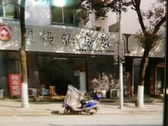 -朗妈私房菜(婺女州店)