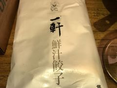 餐具摆设-一轩饺子馆(丽都店)