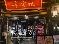 -寻宝记绍兴菜(鲁迅路店)