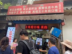 门面-贾五油糊馅