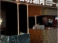 -阳坊涮肉(万柳华联·颐和园店)