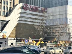 -万达广场(大明宫店)