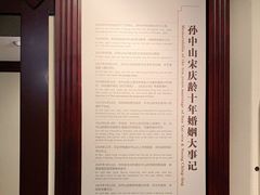 -上海孙中山故居纪念馆