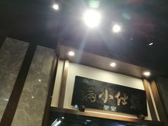 -端仕小锅(文林街店)