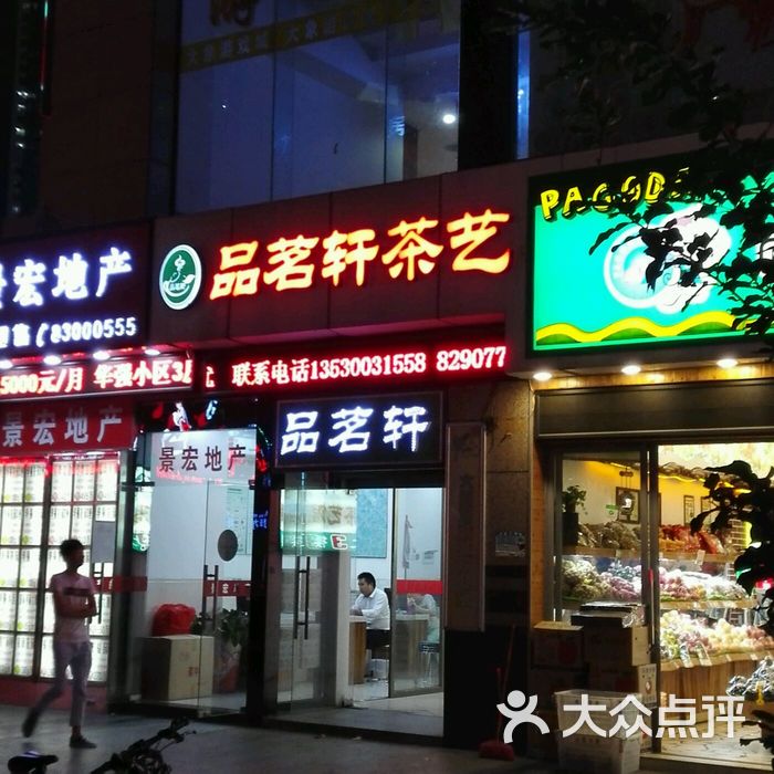 品茗轩茶艺包房图片-北京棋牌室-大众点评网