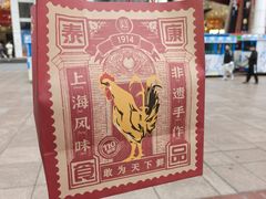 -泰康食品(南京东路店)