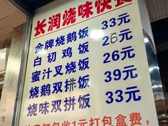 -长润·濑尿烧鹅