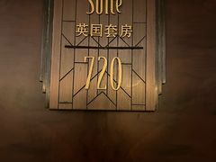 -上海和平饭店 Fairmont Peace Hotel