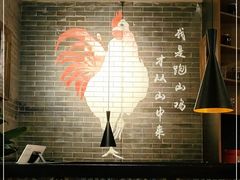 -李子坝梁山鸡(北碚万达五鸡哥店)