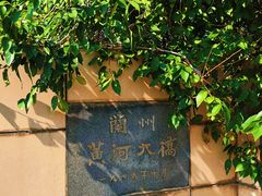 -水车博览园