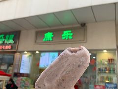 -康乐(滨江道店)