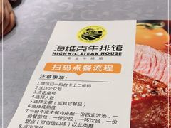 -海维克牛排馆HIGHWIC(青羊万达店)