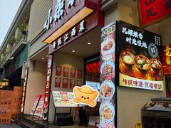 -小柴米·传统江西菜(八一广场店)