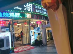 -牟记江湖特色重庆菜鱼蛋青蛙黄鳝海参(巴南区鱼洞鲁能店)