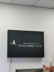 -憨大叔韩式儿童摄影 80店连锁(闵行店)