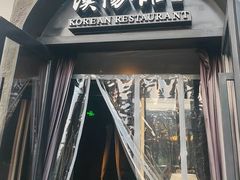 -汉阳馆·岩古来餐厅(长安万科广场店)