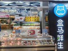 -盒马鲜生(大成店)