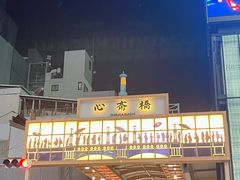 -心斋桥