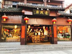 门面-老城南.鸭血粉丝汤(夫子庙店)