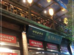 -香园茶社·金陵小灶(老门东店)