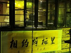 门面-胡桃里音乐酒馆(环亚凯瑟琳广场店)