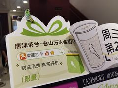 -唐沫茶兮(仓山万达金街店)