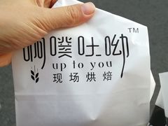 -啊噗吐呦现场烘焙(麦凯乐店)
