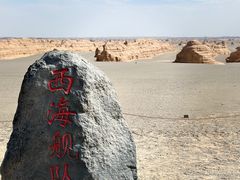 -敦煌雅丹国家地质公园