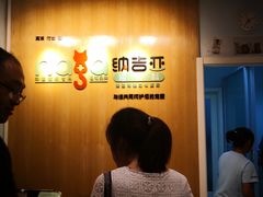 -纳吉亚猫专科动物医院博雅分院