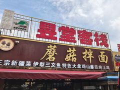 -最心疆拌面·抓饭·烧烤