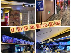 -中影星美国际影城(南山云城店)