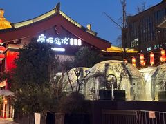 -唐猫庭院·千年陕菜(大唐不夜城店)