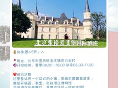 -北京张裕爱斐堡酒庄