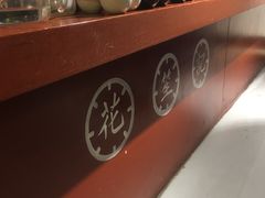 -花笙记打边炉·煲仔饭(五大道店)