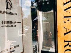 -HAVE A ROOM·有间质果(总店)